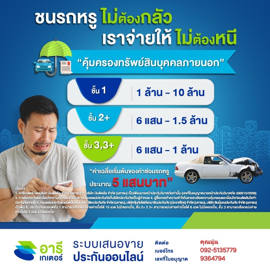 LINE_ALBUM_ตัวแทน อารีเกเตอร์_240809_24